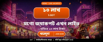 সেরা গেমিং অভিজ্ঞতার জন্য অ্যাপটি নিন
