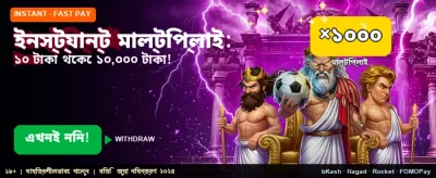 এখনই সাইন আপ করুন এবং জিতুন